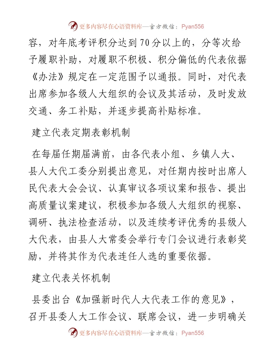 激发代表履职活力经验交流材料.docx_第2页