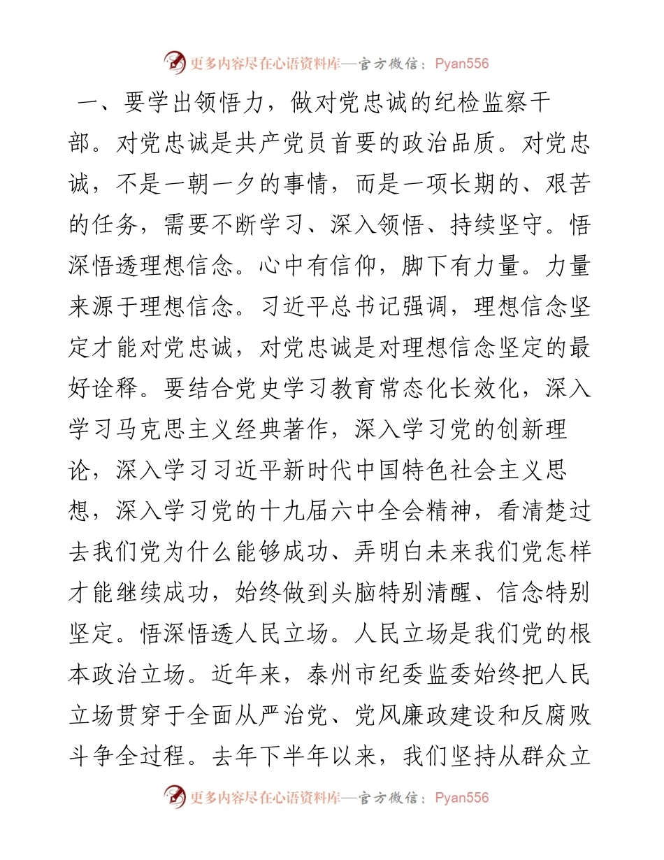 纪委书记支部微党课：如何做一名合格的纪检监察干部.docx_第2页