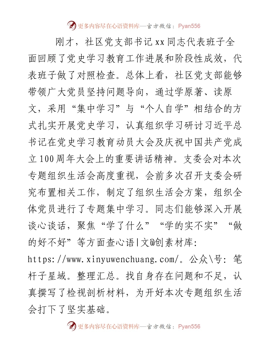 某街道党工委书记在社区党支部党史学习教育专题组织生活会上的点评讲话.docx_第2页