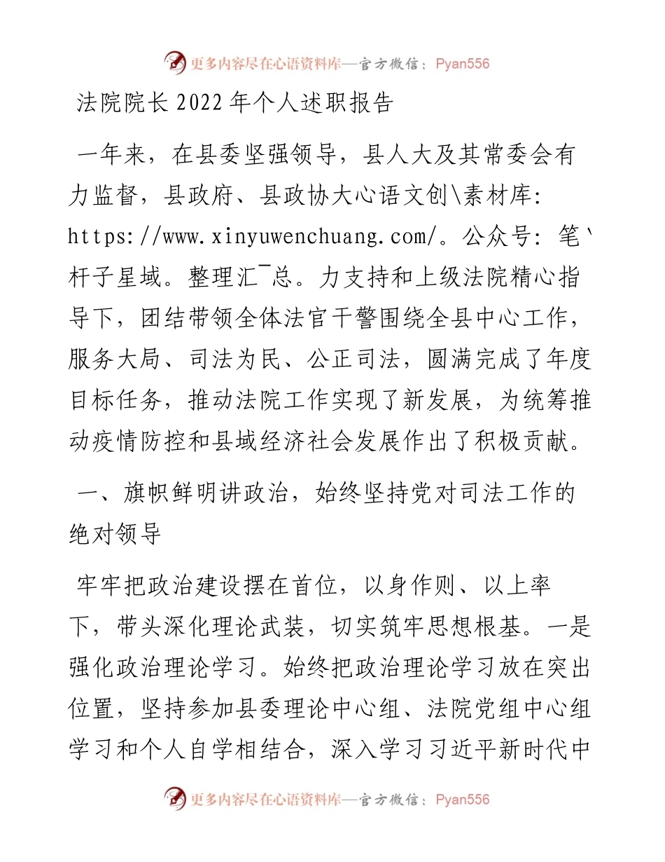 法院院长个人述职报告.docx_第1页