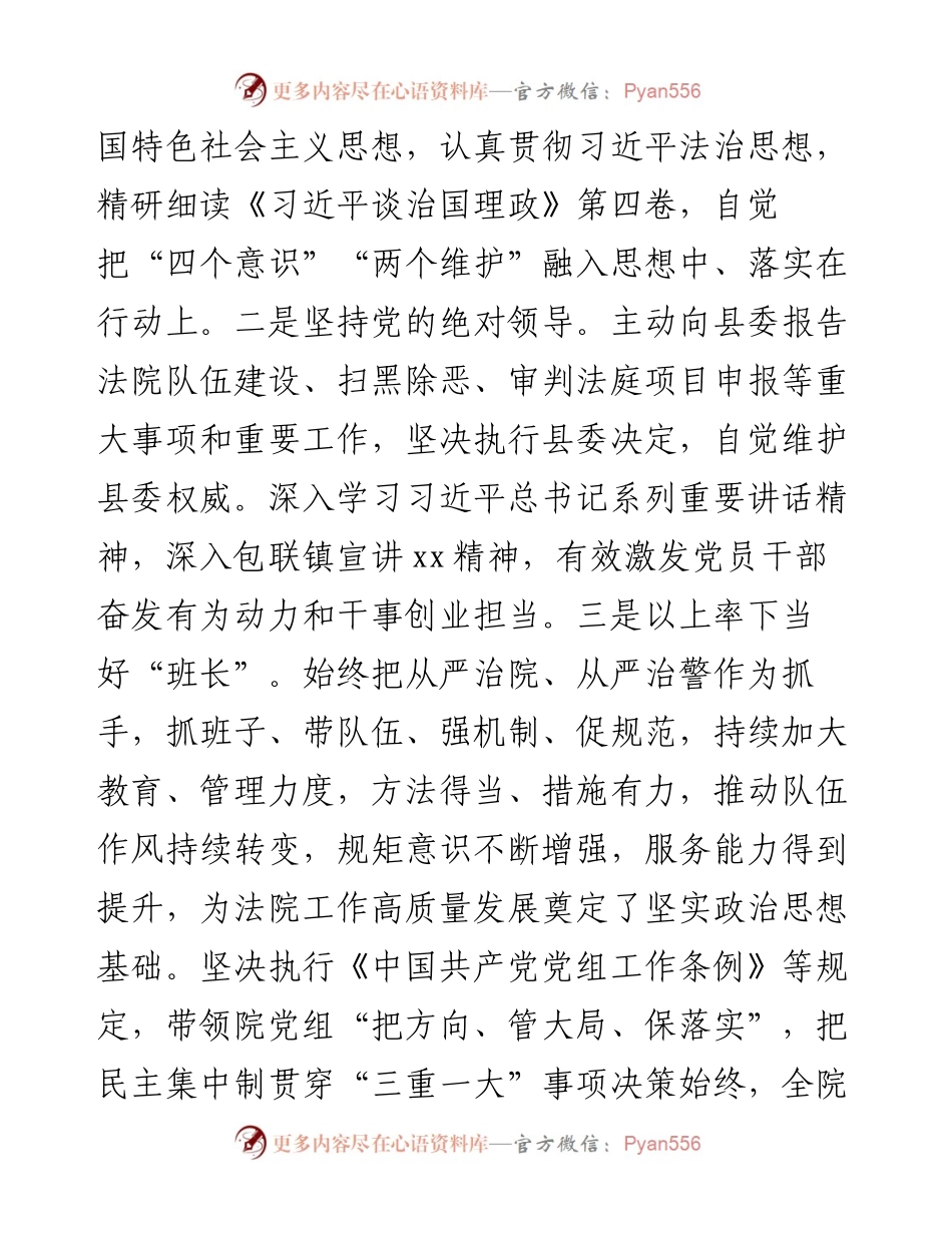 法院院长个人述职报告.docx_第2页