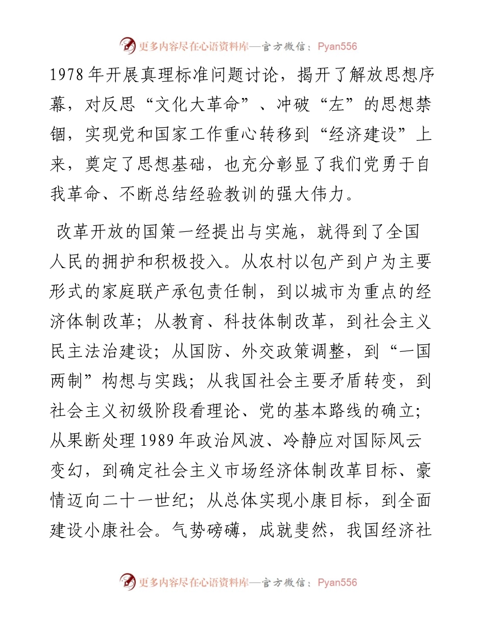 研讨发言：坚持党的全面领导 推进新时代应急管理事业改革发展信心.docx_第2页