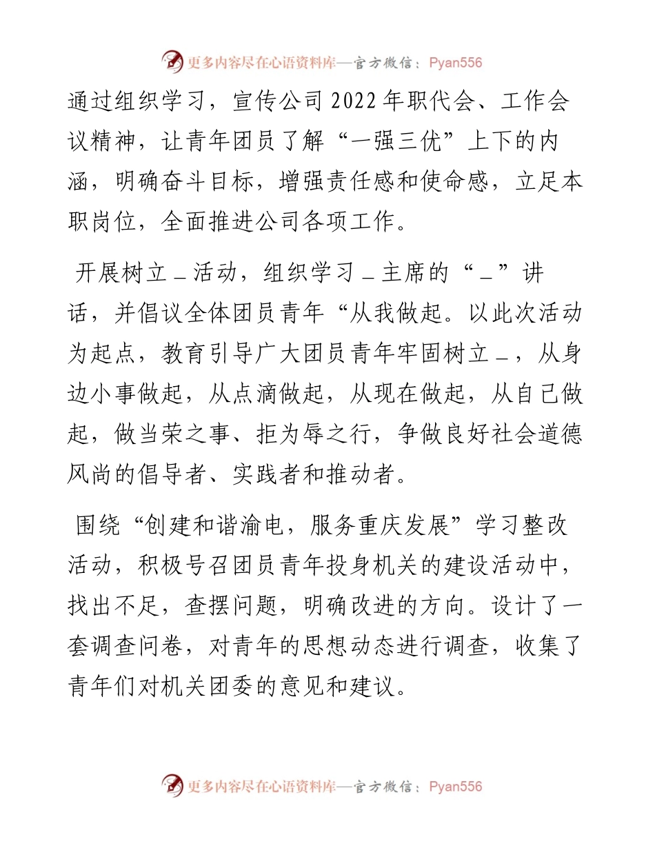 电力公司机关团委工作总结及工作计划.docx_第2页