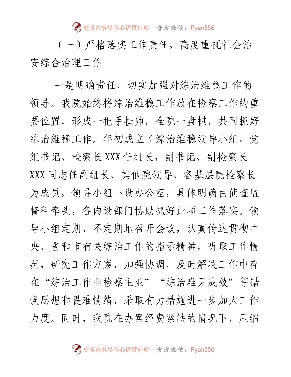 检察院关于社会治安综合治理工作情况的汇报.docx_第2页