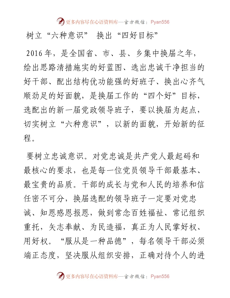 树立“六种意识” 换出“四好目标”.docx_第1页