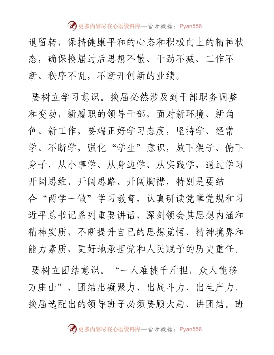 树立“六种意识” 换出“四好目标”.docx_第2页