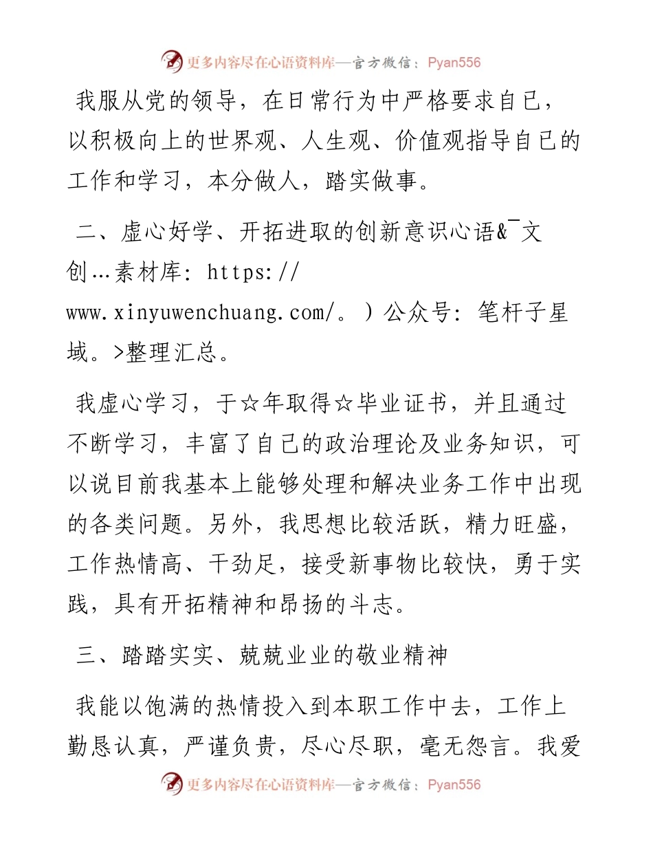 竞聘招商局副局长的演讲稿.docx_第2页