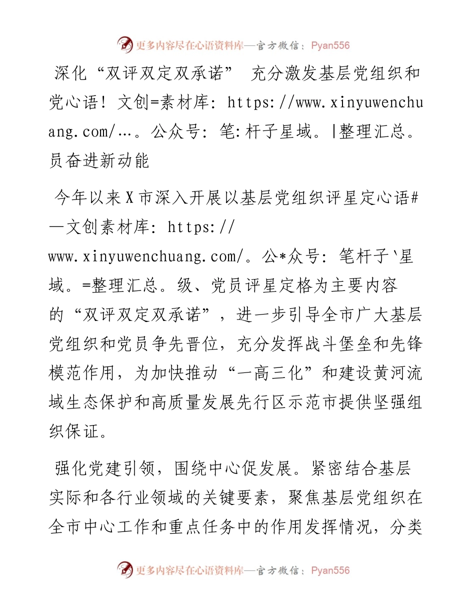 深化“双评双定双承诺” 充分激发基层党组织和党员奋进新动能.docx_第1页