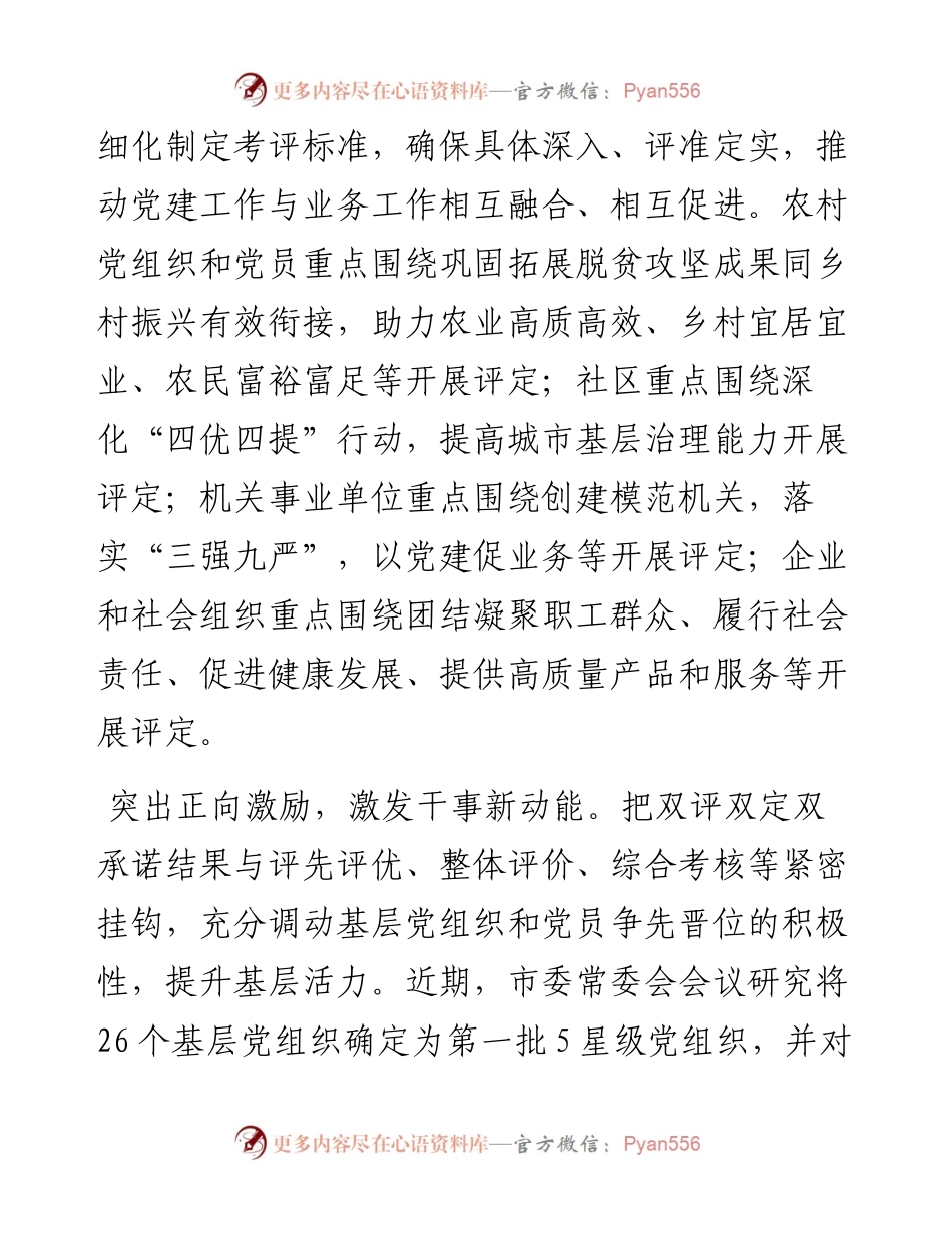 深化“双评双定双承诺” 充分激发基层党组织和党员奋进新动能.docx_第2页