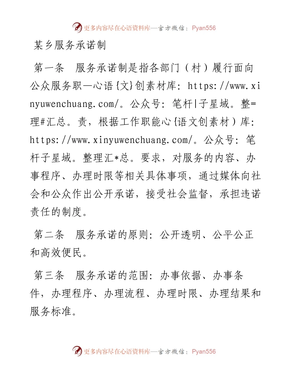 某乡服务承诺制.docx_第1页