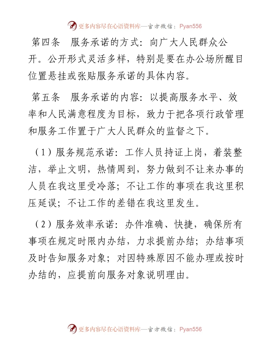 某乡服务承诺制.docx_第2页