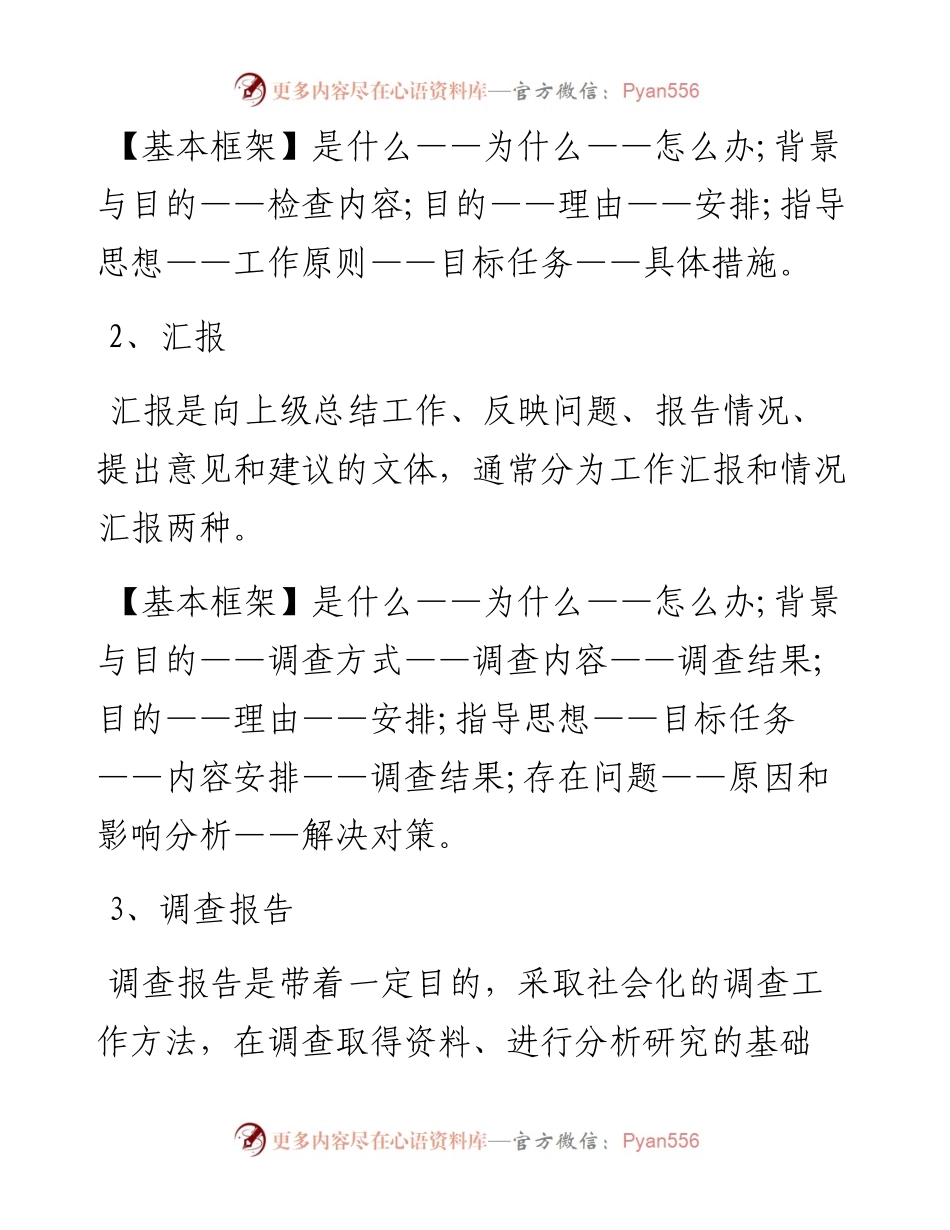 素材汇30--常见事务文书写作结构大全.docx_第1页