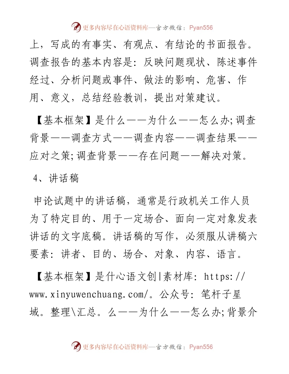 素材汇30--常见事务文书写作结构大全.docx_第2页