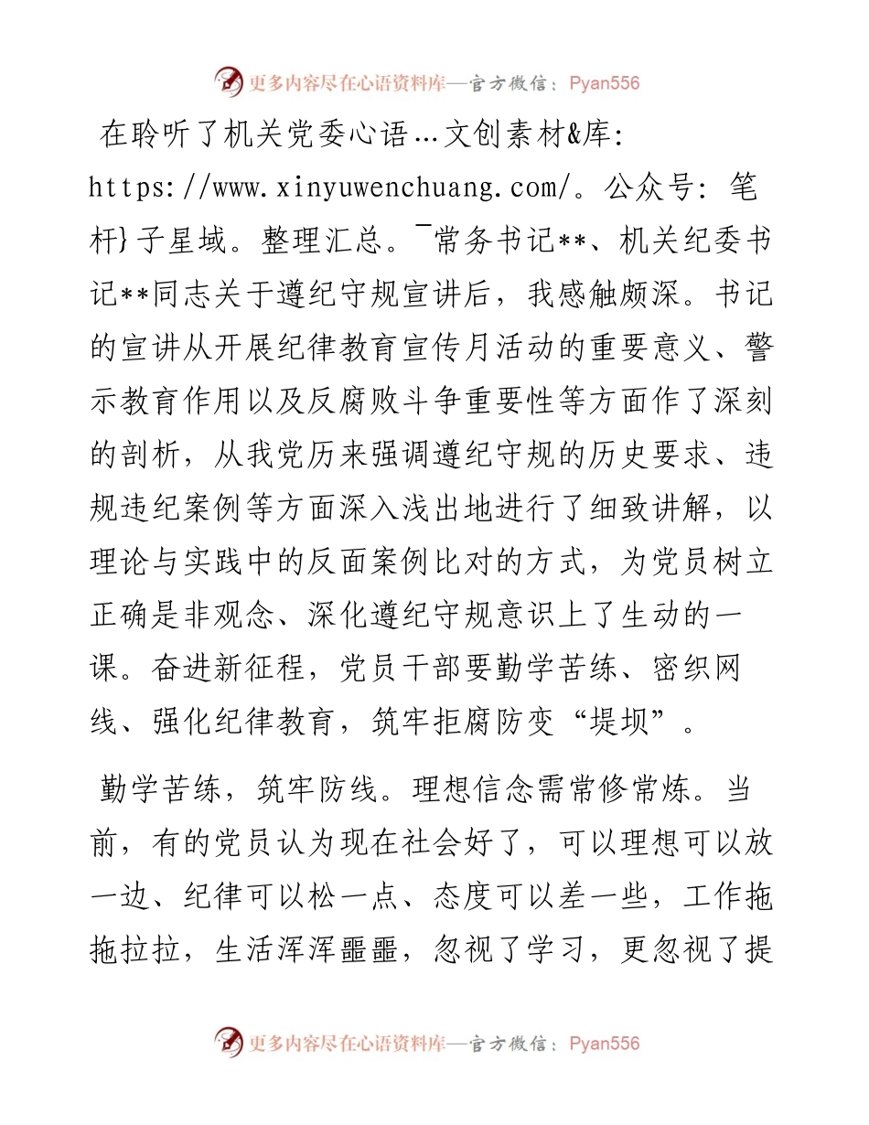 纪律教育交流研讨材料.docx_第1页