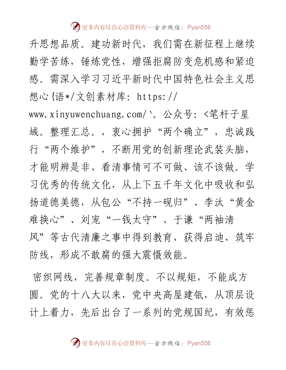 纪律教育交流研讨材料.docx_第2页