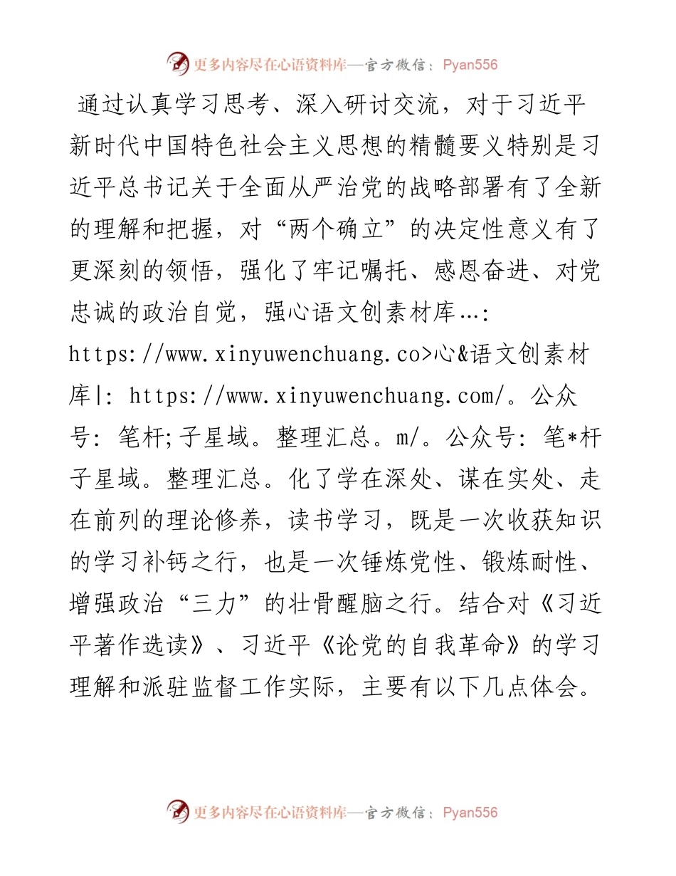 研讨交流材料：奋力书写新时代纪检监察工作新的篇章.docx_第1页