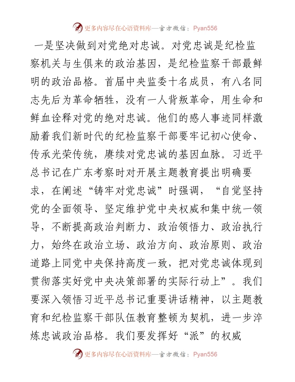 研讨交流材料：奋力书写新时代纪检监察工作新的篇章.docx_第2页