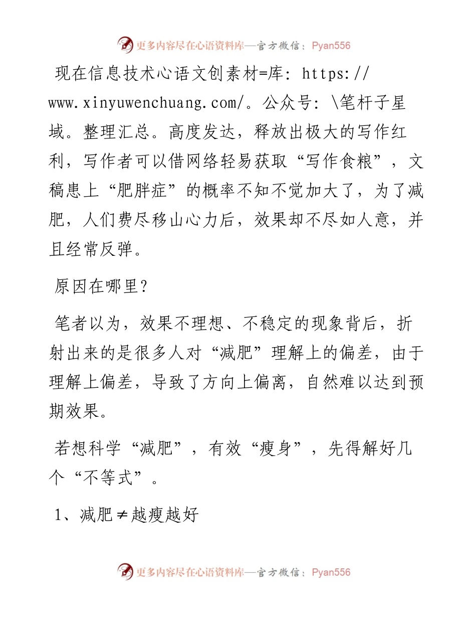 文稿减肥的“不等式”.docx_第1页