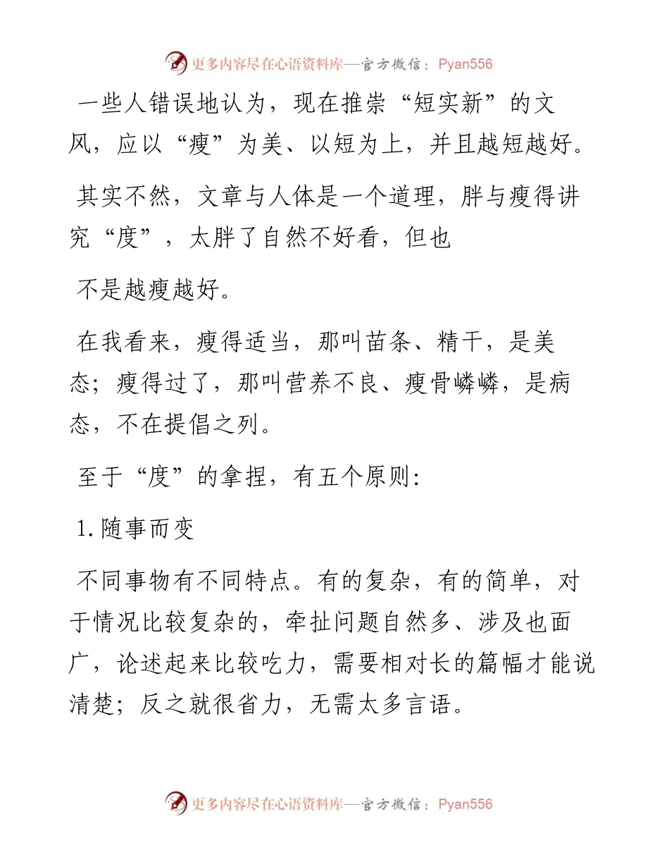文稿减肥的“不等式”.docx_第2页