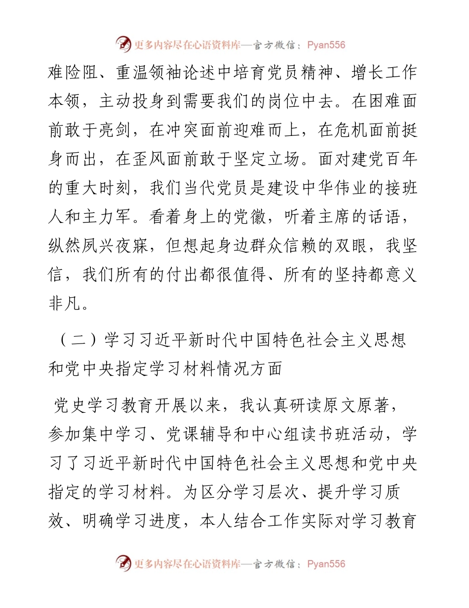组织生活会发言提纲(学校)00.docx_第2页
