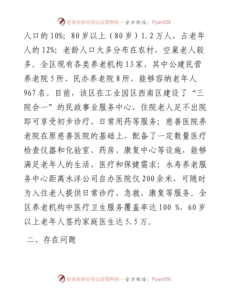 文汇系列5763--调研报告汇编.docx_第2页