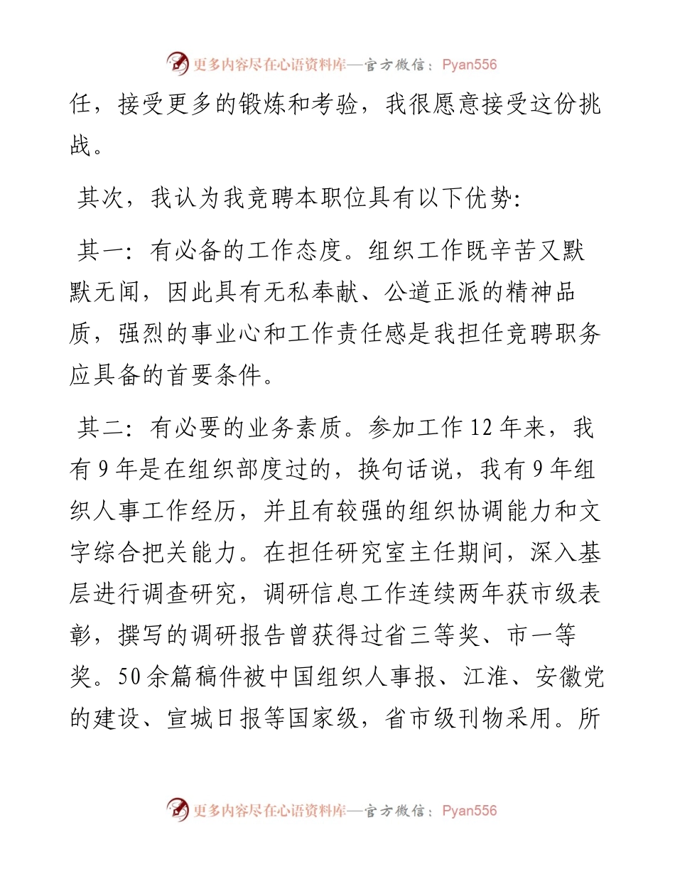 组织科科长演讲稿.docx_第2页