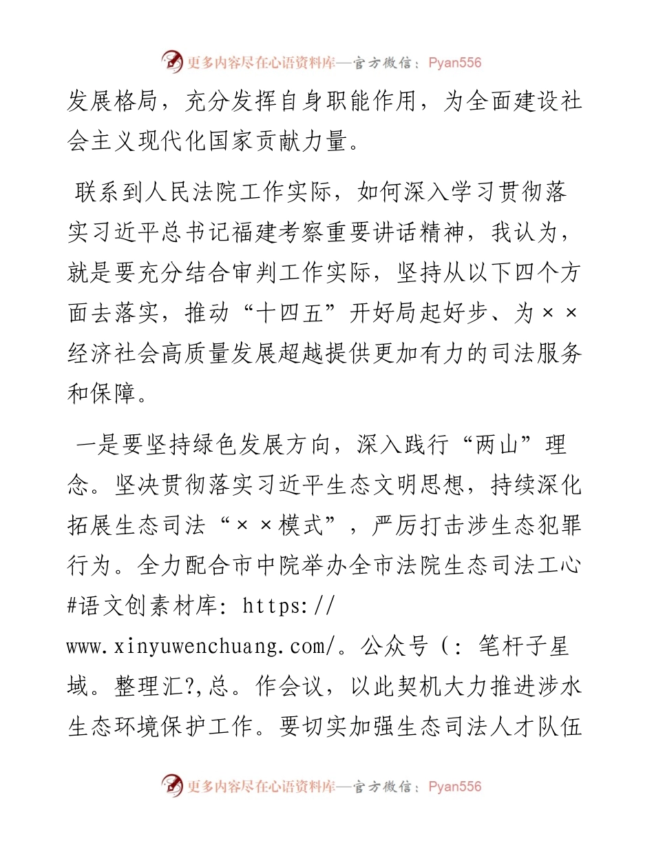 法院干警学习福建考察调研重要讲话精神专题发言材料(1).docx_第2页