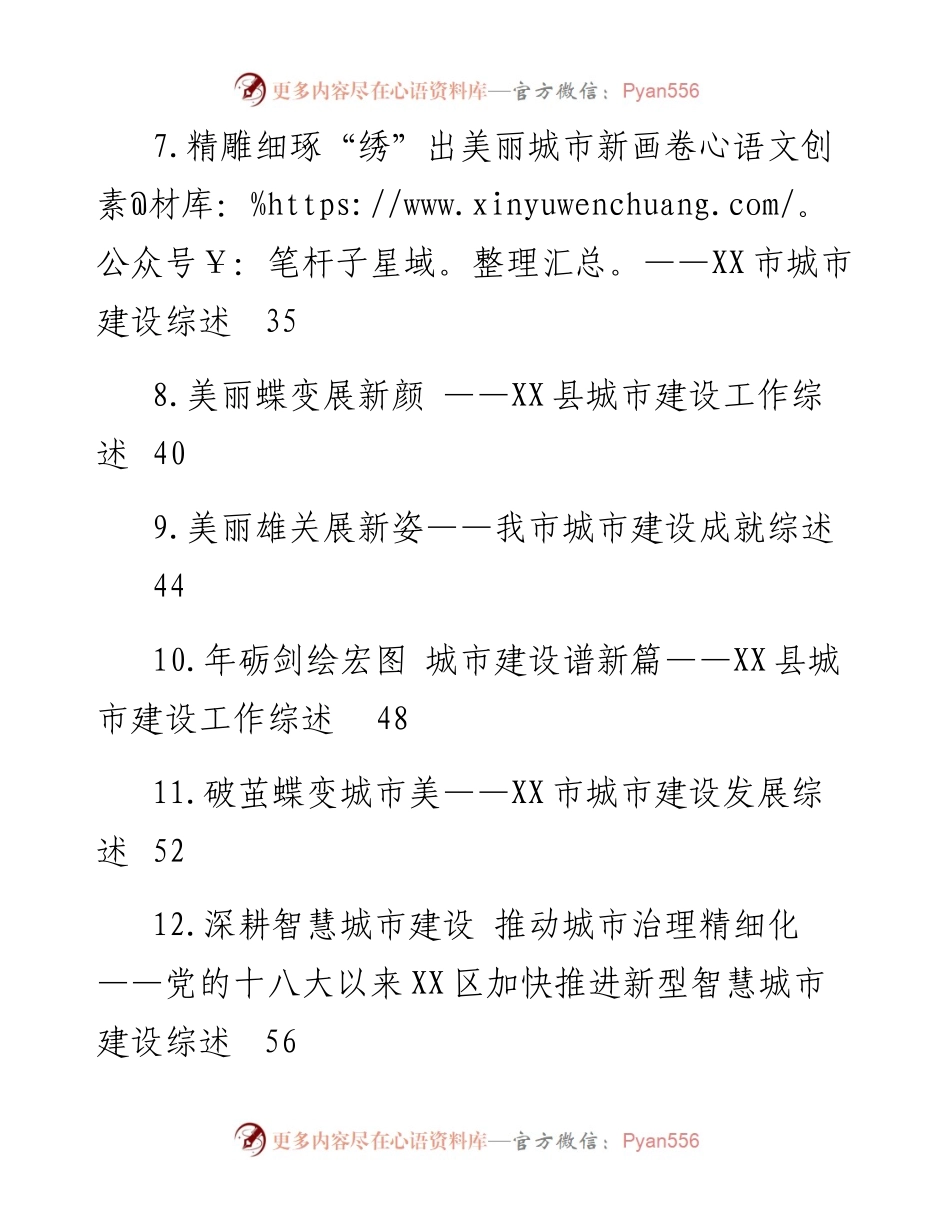 文汇系列5564--城市建设综述汇编（12篇）.docx_第2页
