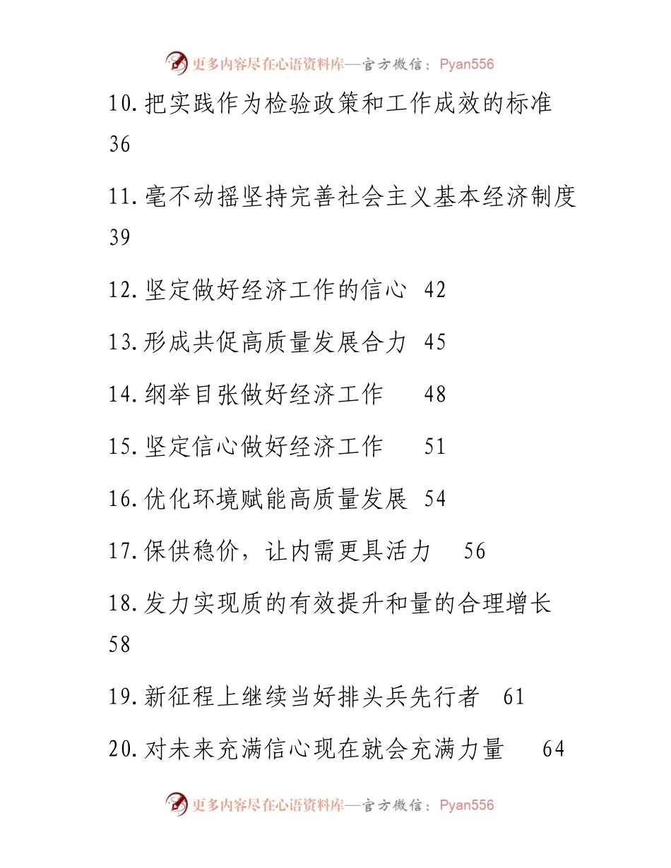 文汇系列5751--经济工作会议主题评论文章汇编（24篇）.docx_第2页