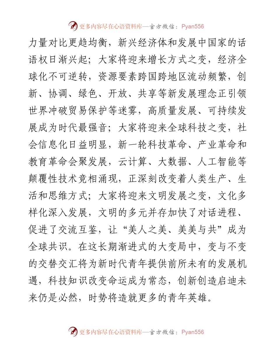 浙江大学校长吴朝晖：让青春在百年变局中绽放精彩++在夏季研究生毕业典礼上的讲话.docx_第2页
