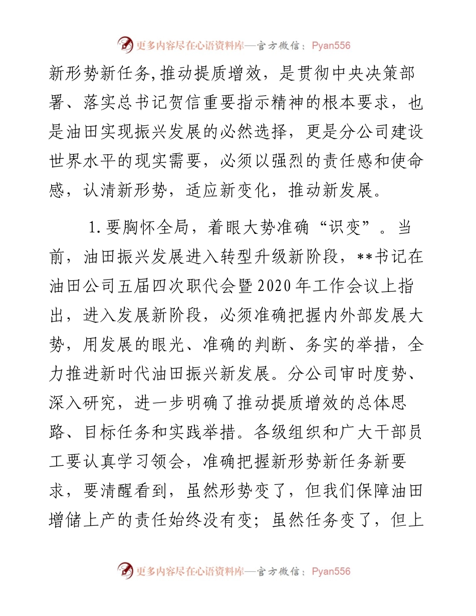 石油公司提质增效暨战严冬转观念勇担当上台阶主题教育宣讲报告(1).docx_第2页