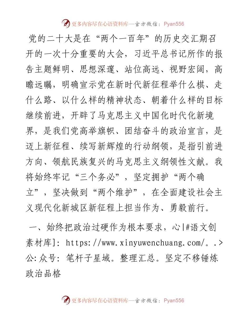 研讨发言：砥砺政治品格 锤炼过硬本领 不辱时代使命.docx_第1页