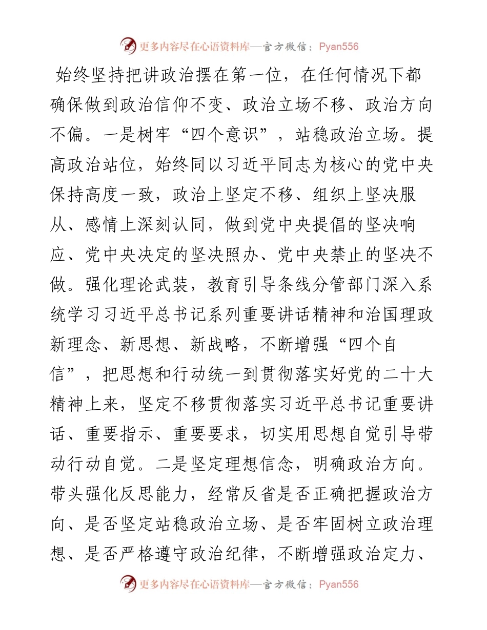 研讨发言：砥砺政治品格 锤炼过硬本领 不辱时代使命.docx_第2页