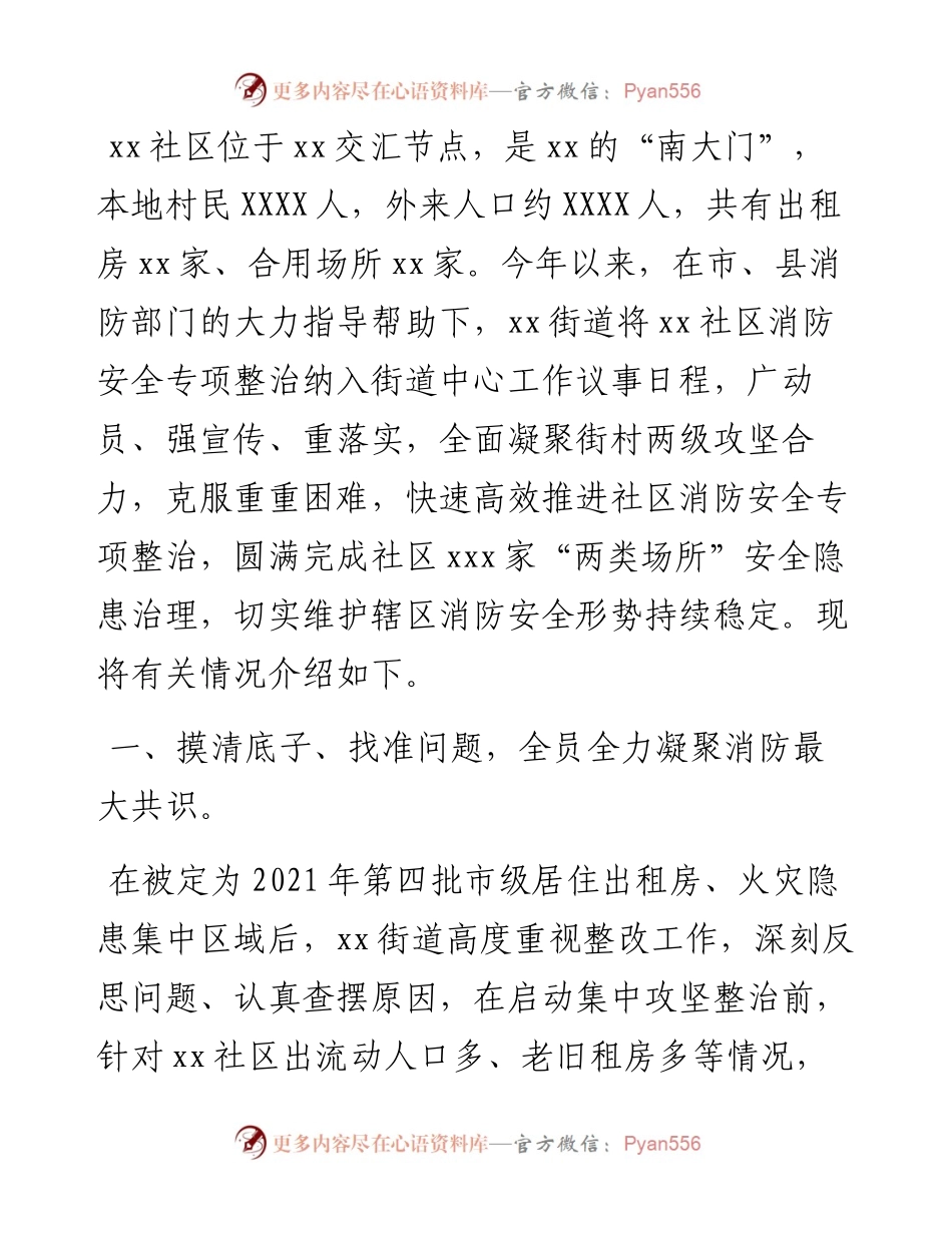 社区消防专项整治汇报材料.docx_第1页