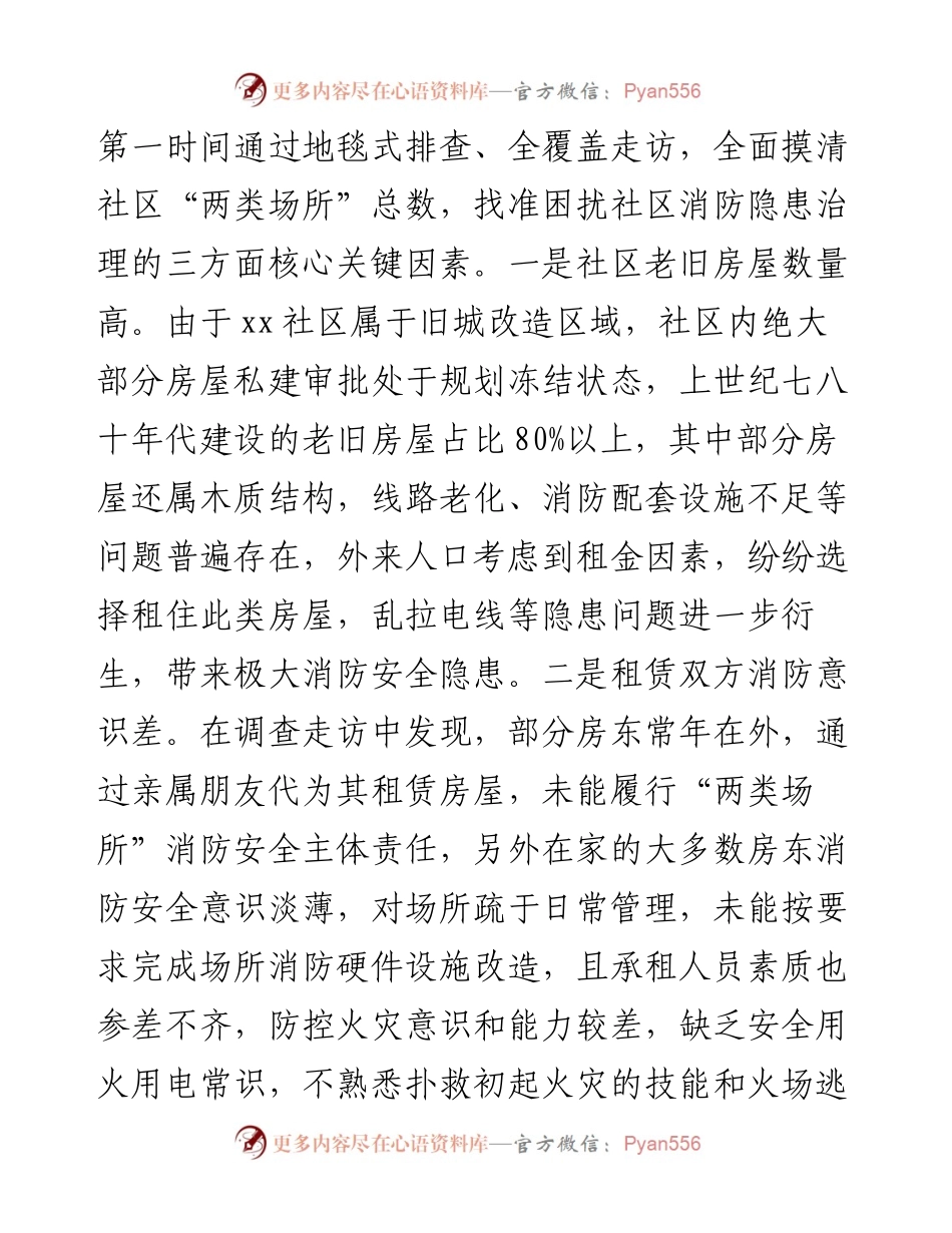 社区消防专项整治汇报材料.docx_第2页