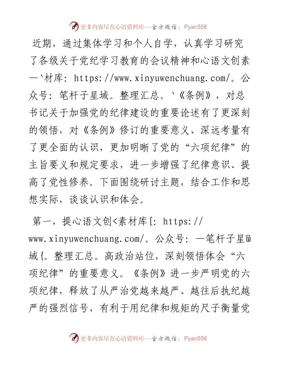 研讨发言：强化自我约束 勇于担当作为.docx_第1页