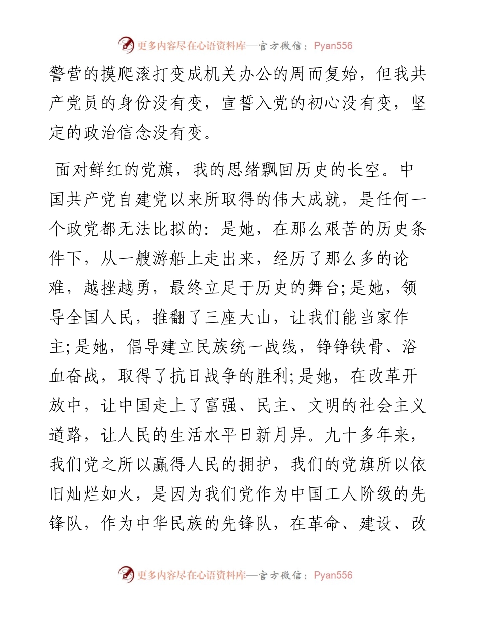 演讲稿：党永远在我心中.docx_第2页