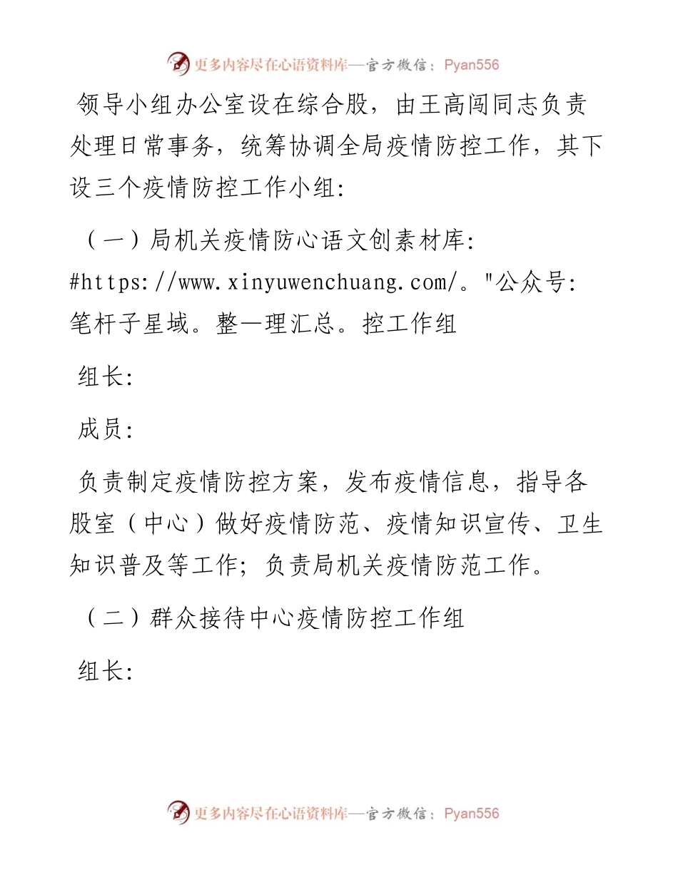 机关单位新型冠状病毒肺炎疫情防控工作方案.docx_第2页