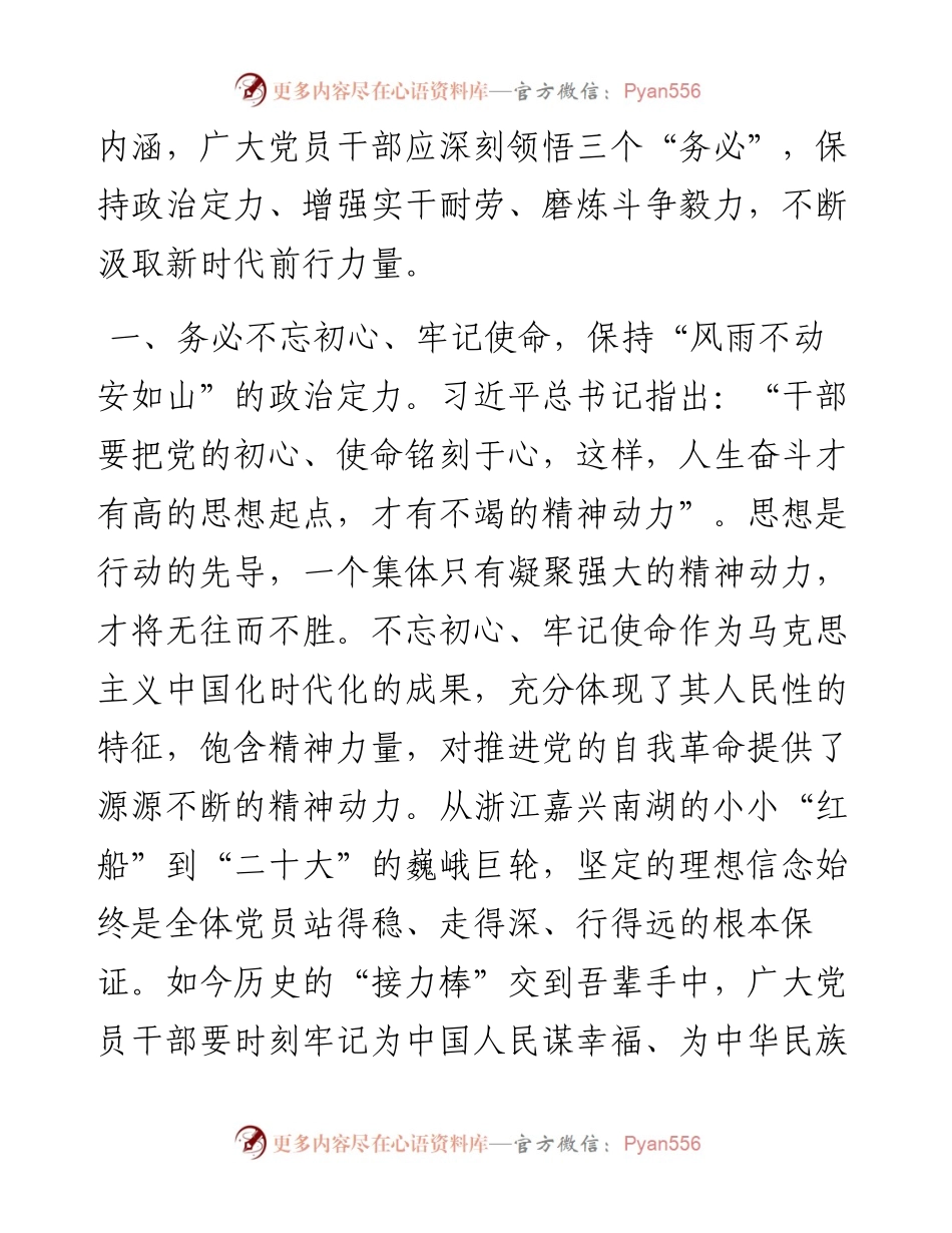 牢记三个务必永葆赶考姿态.docx_第2页