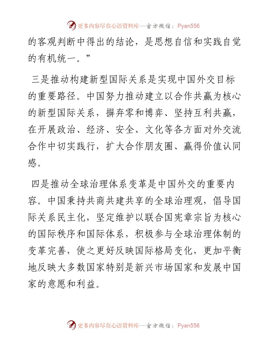 文汇系列5290--总书记外交思想学习纲要心得体会汇编.docx_第2页
