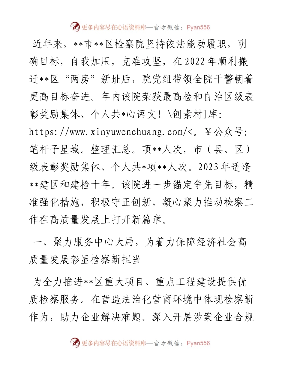 检察长在2023年全市检察长会议上发言.docx_第1页