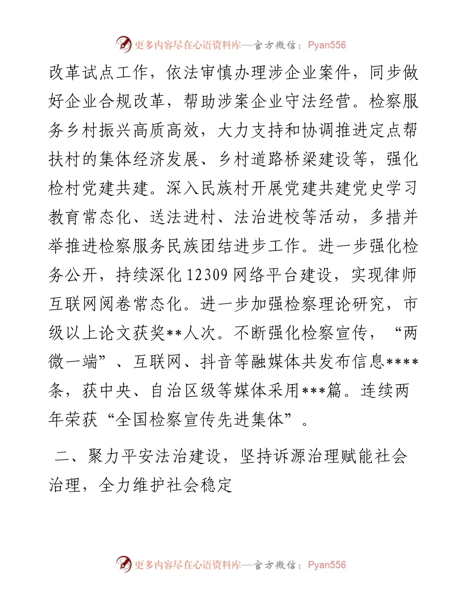 检察长在2023年全市检察长会议上发言.docx_第2页