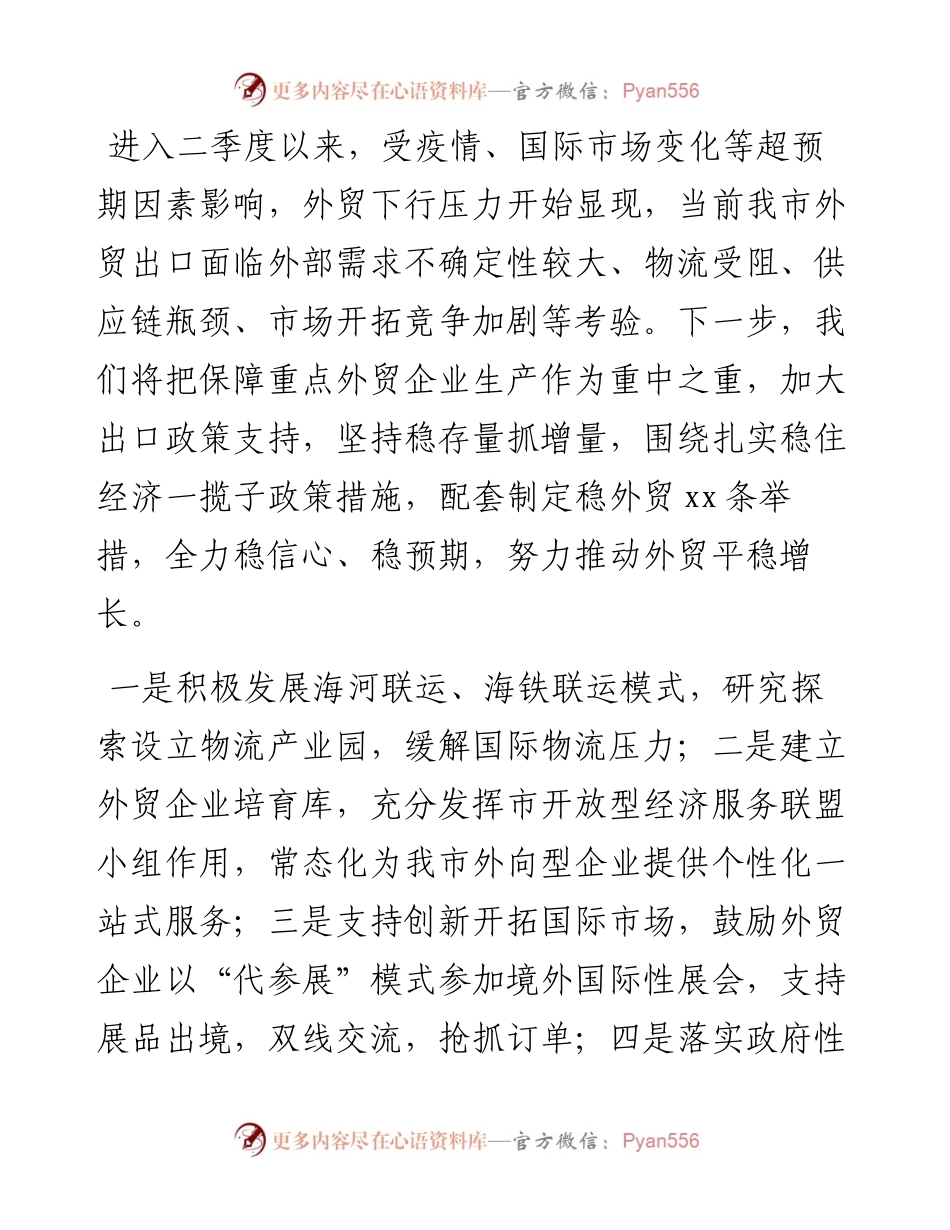 稳进提质大会稳外贸促发展发言材料.docx_第2页