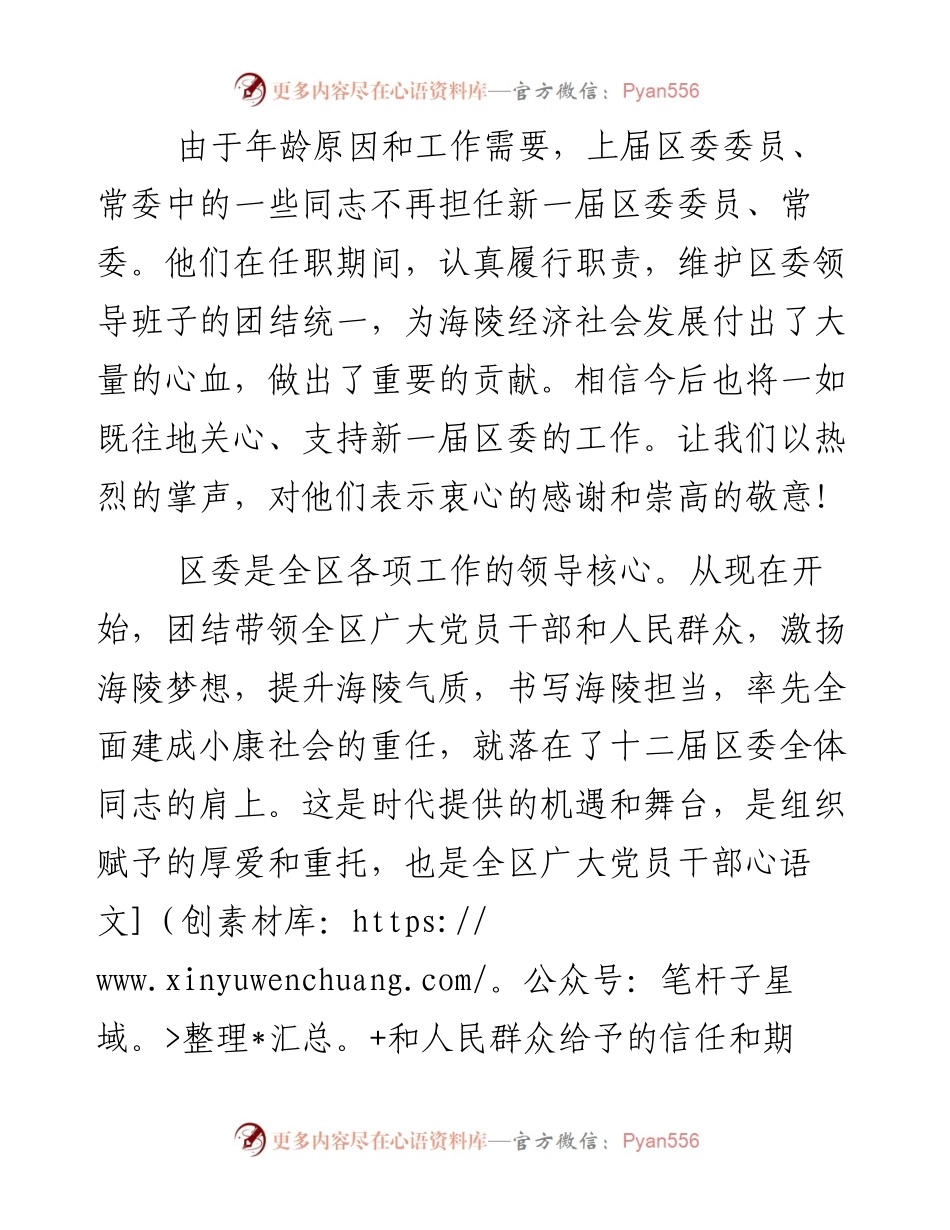 泰州海陵区委书记徐克俭在海陵区委十二届一次全会结束时的讲话.docx_第2页