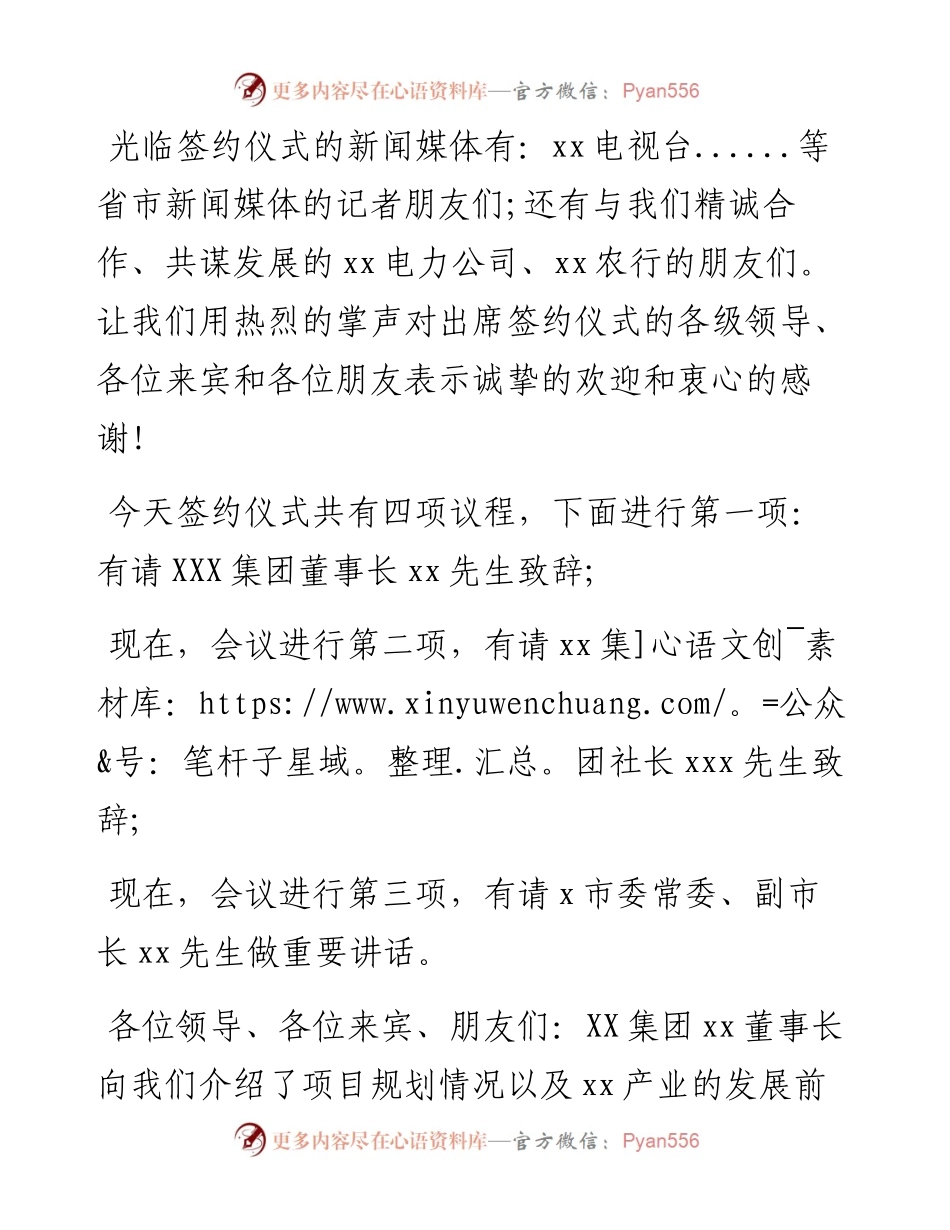 签约仪式主持稿.docx_第2页