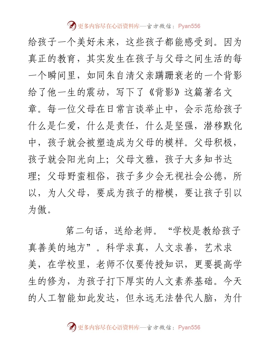 新荣区委书记邓志蓉在庆祝“六一”国际儿童节上的讲话_转换.docx_第2页