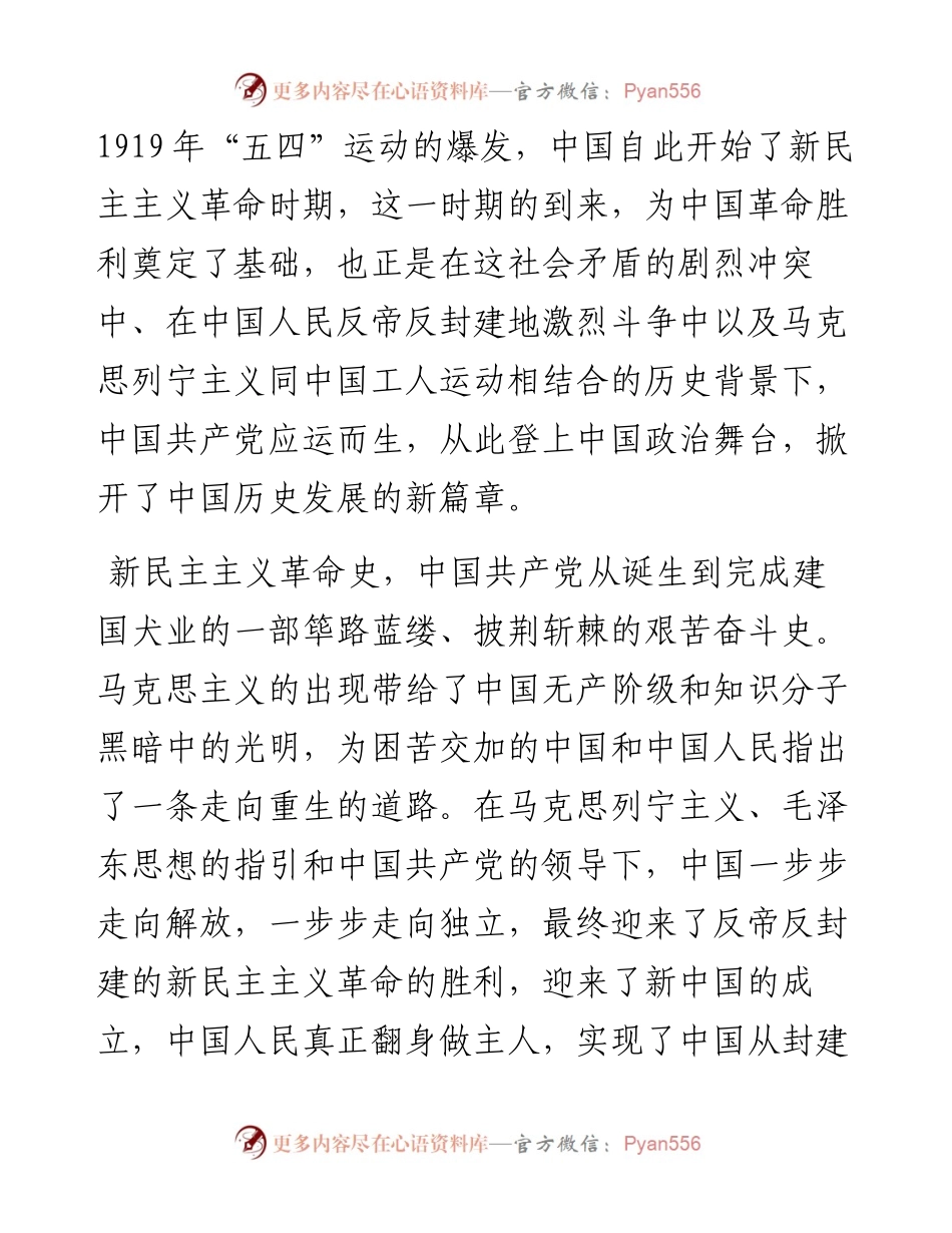 新民主主义革命时期历史学习心得体会范文.docx_第2页