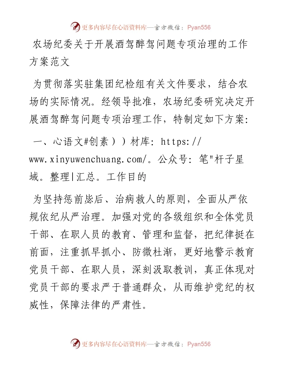纪委关于开展酒驾醉驾问题专项治理的工作方案.docx_第1页