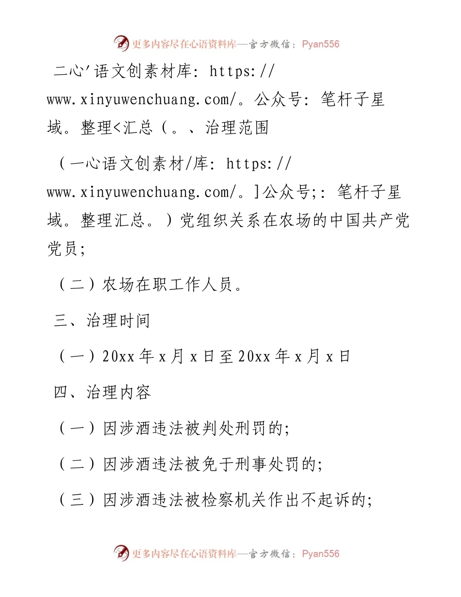 纪委关于开展酒驾醉驾问题专项治理的工作方案.docx_第2页