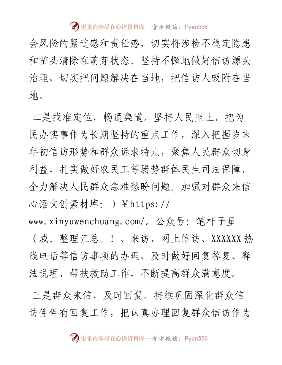 省检察院全面做好“两节”“两会”期间信访维稳工作.docx_第2页